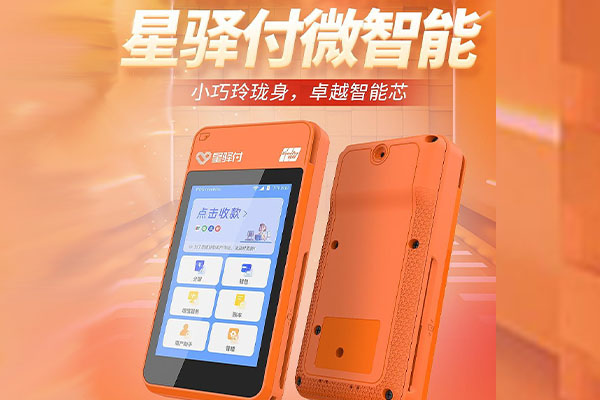 嘉积镇国通微电签POS机